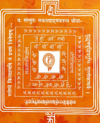 Bhaktamar Stotra - Yantra 2