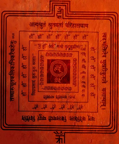 Bhaktamar Stotra - Yantra 6